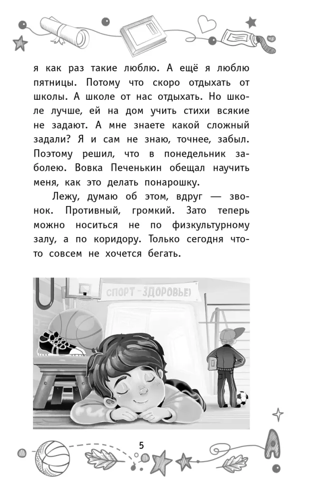 Детективы из 4 А. Шерлок Крутиков и похищенные галактики — фото 6