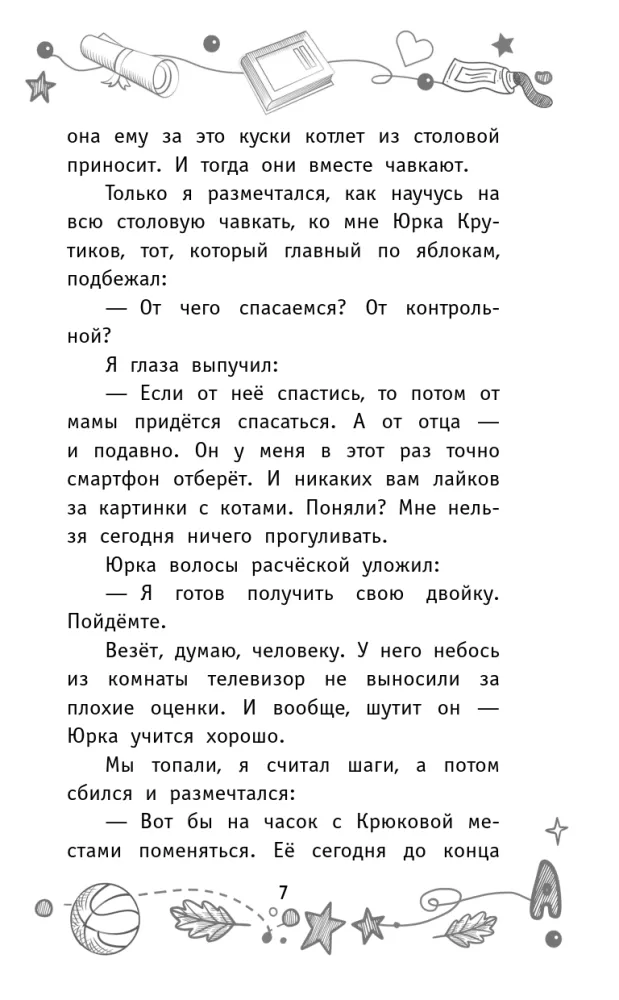 Детективы из 4 А. Шерлок Крутиков и похищенные галактики — фото 8