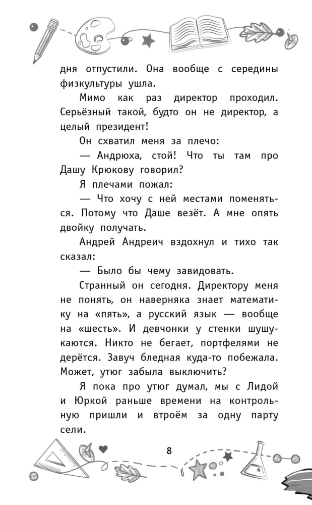 Детективы из 4 А. Шерлок Крутиков и похищенные галактики — фото 9