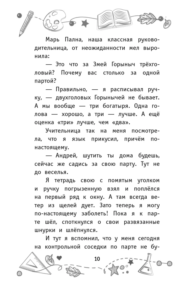 Детективы из 4 А. Шерлок Крутиков и похищенные галактики — фото 11