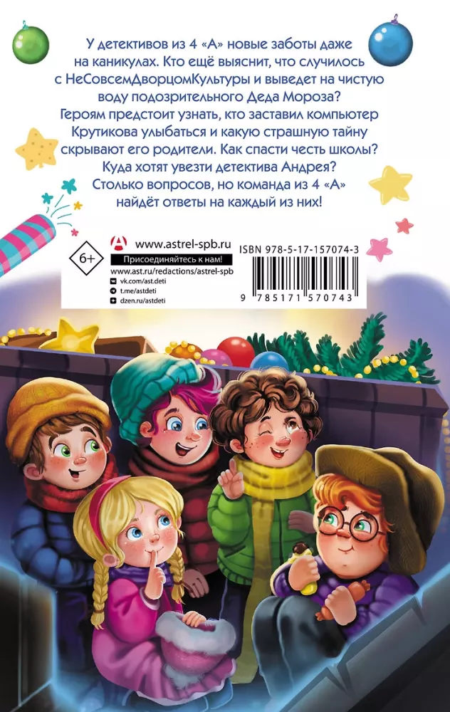 Детективы из 4 А. Вредные каникулы и спасение чести школы — фото 3