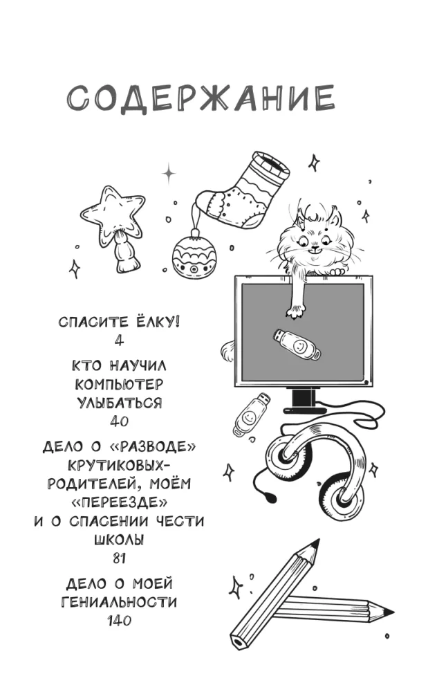 Детективы из 4 А. Вредные каникулы и спасение чести школы — фото 4