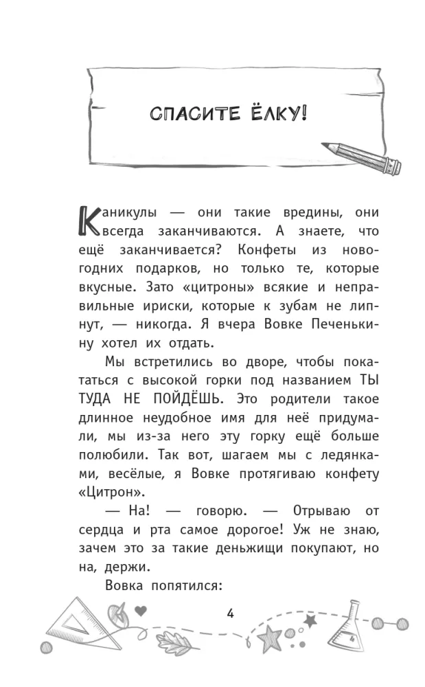 Детективы из 4 А. Вредные каникулы и спасение чести школы — фото 5