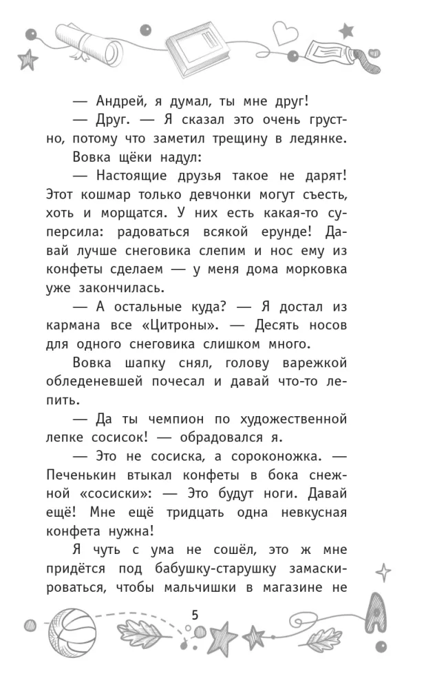 Детективы из 4 А. Вредные каникулы и спасение чести школы — фото 6