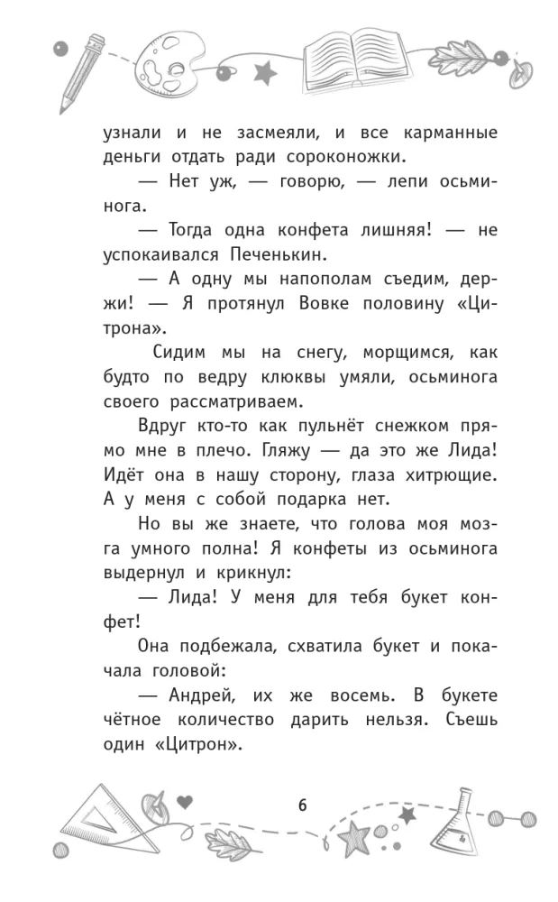 Детективы из 4 А. Вредные каникулы и спасение чести школы — фото 7