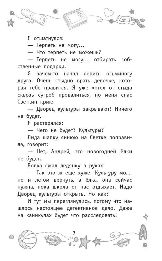 Детективы из 4 А. Вредные каникулы и спасение чести школы — фото 8