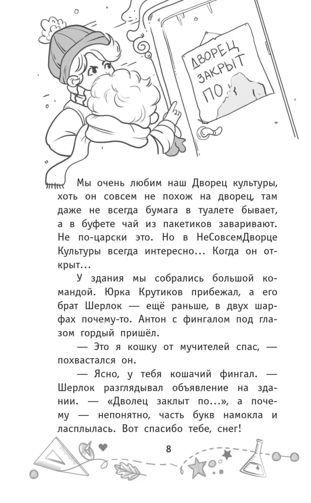Детективы из 4 А. Вредные каникулы и спасение чести школы — фото 9