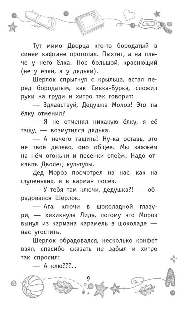 Детективы из 4 А. Вредные каникулы и спасение чести школы — фото 10