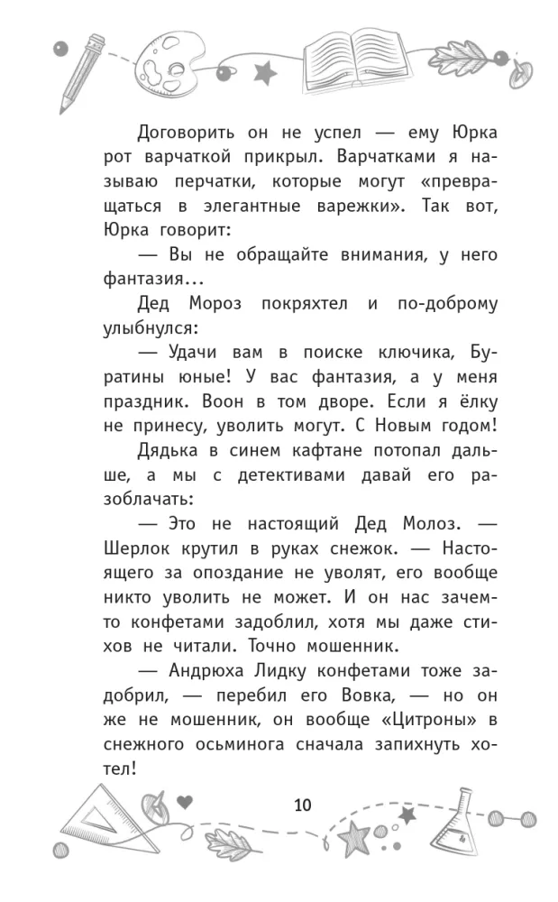 Детективы из 4 А. Вредные каникулы и спасение чести школы — фото 11