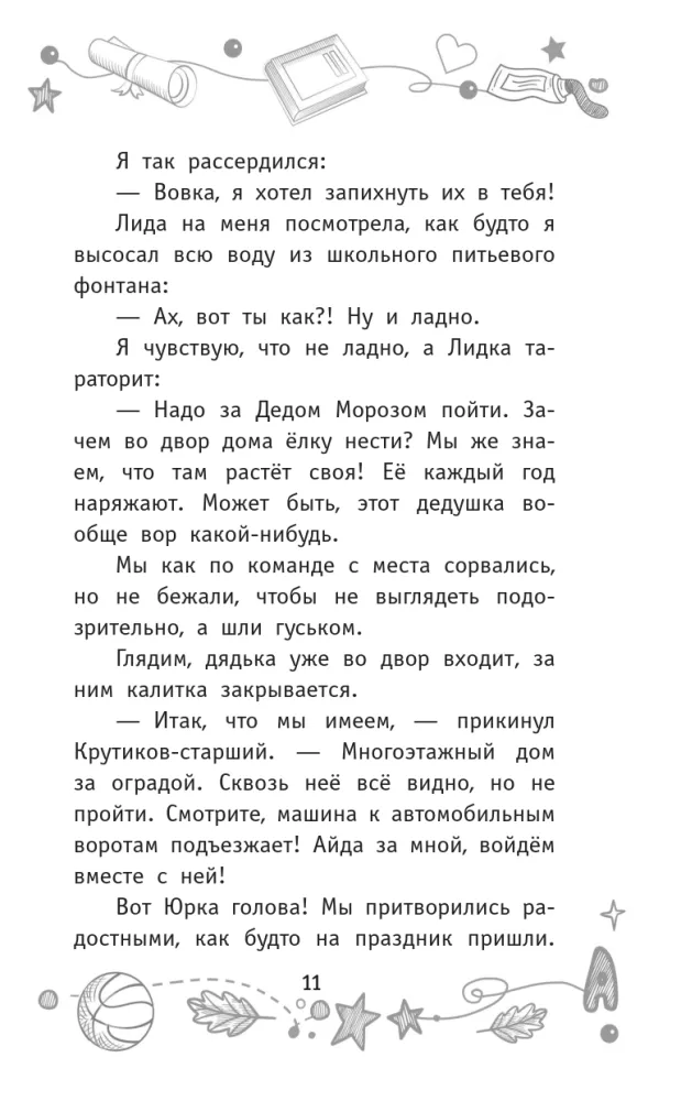 Детективы из 4 А. Вредные каникулы и спасение чести школы — фото 12