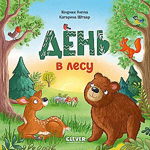 A Day in the Forest