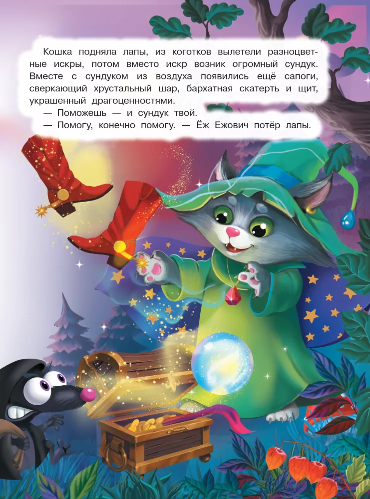 Cat da Vinci. The Secret of Hedgehog Yezhovich — photo 5