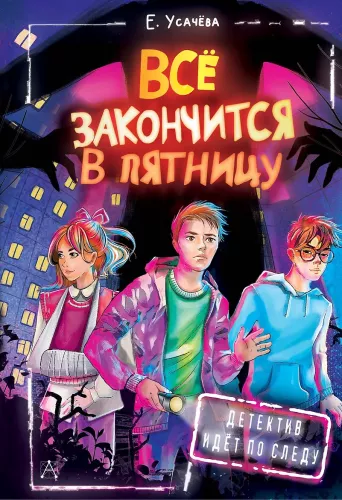 Viss beigsies piektdienā