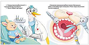 How the Bunny Treated His Teeth