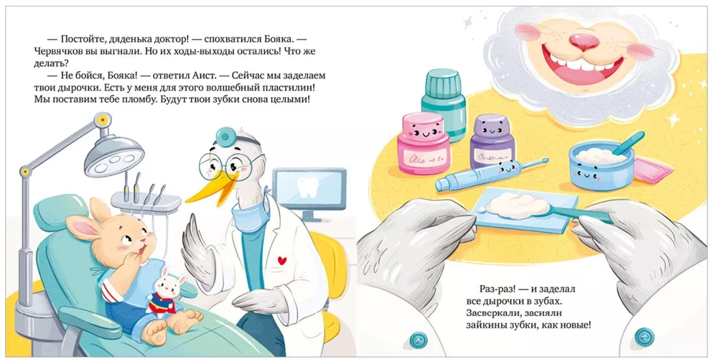 How the Bunny Treated His Teeth