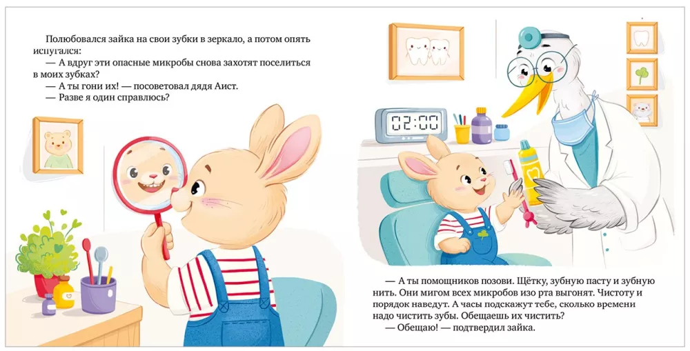 How the Bunny Treated His Teeth