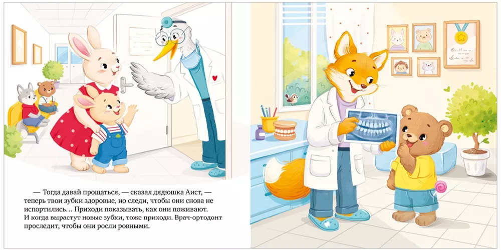 How the Bunny Treated His Teeth