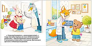 How the Bunny Treated His Teeth