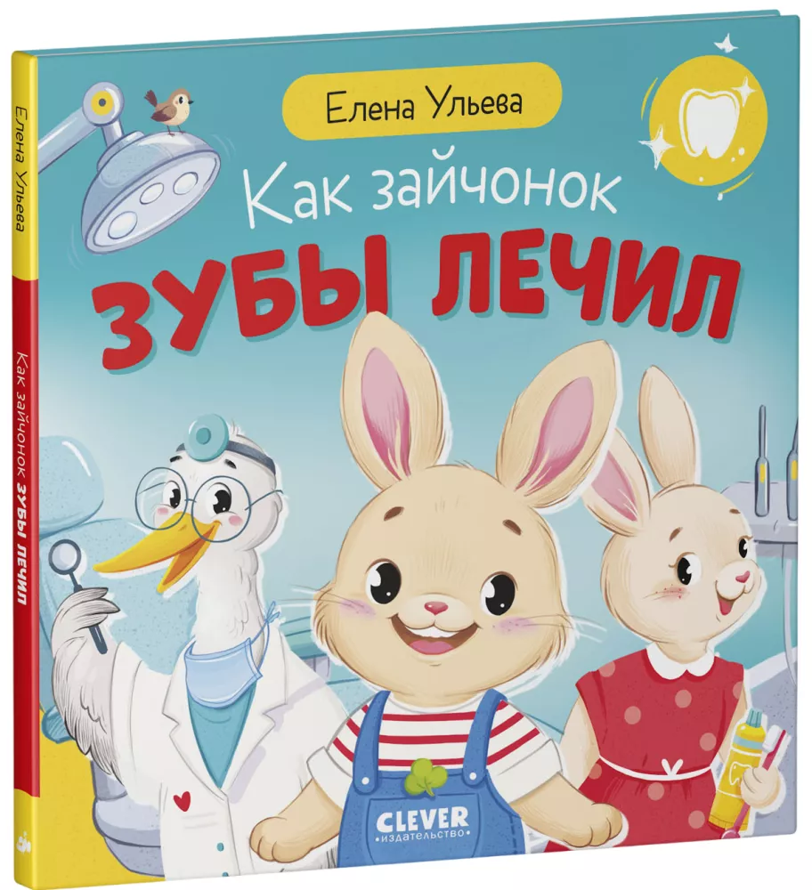 How the Bunny Treated His Teeth