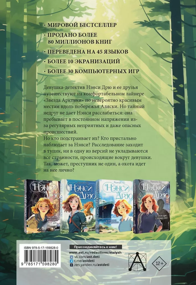Nancy Drew und die geheimnisvollen Fremden — Foto 3