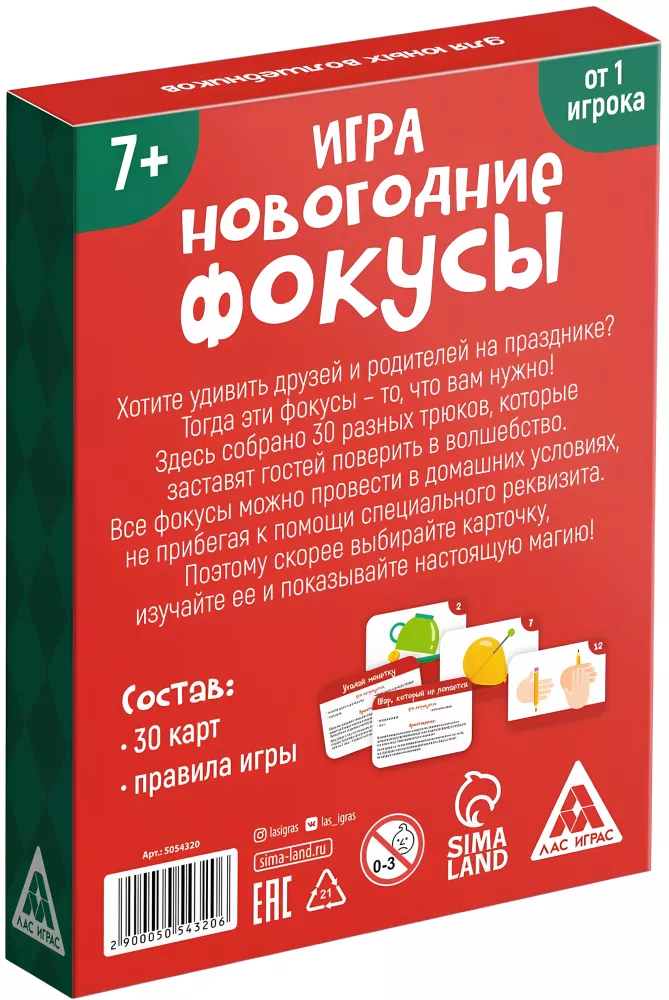 Board Game - New Year Tricks, 30 Cards