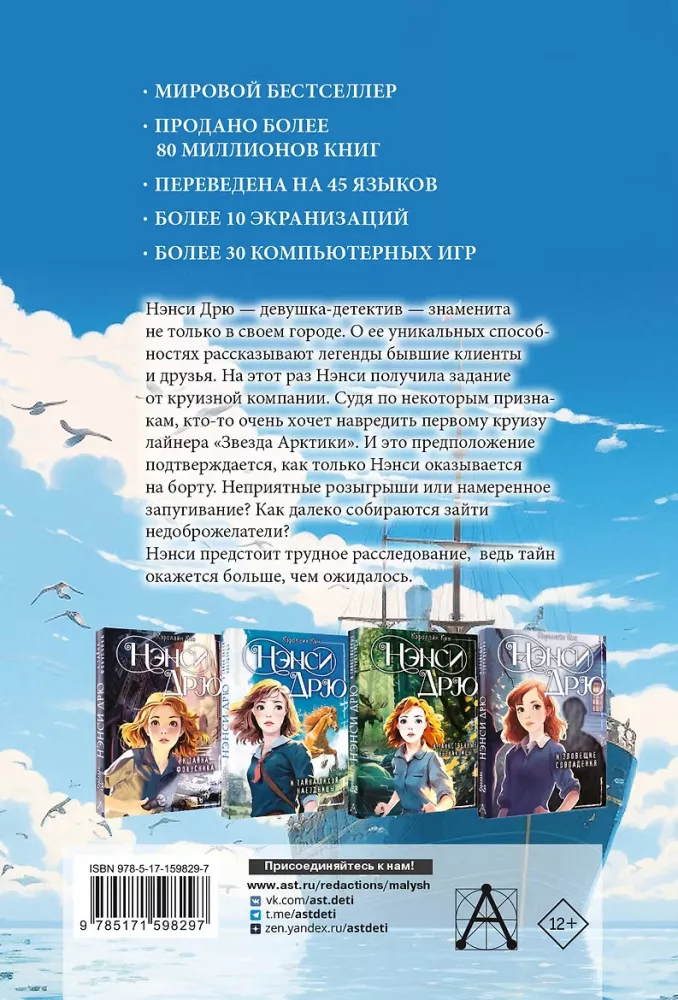 Nancy Drew i klątwa Gwiazdy Arktyki — zdjęcie 2