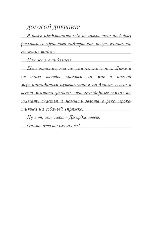 Nancy Drew i klątwa Gwiazdy Arktyki — zdjęcie 3