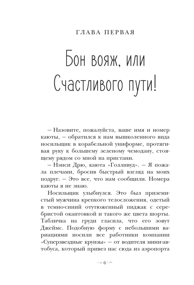 Nancy Drew i klątwa Gwiazdy Arktyki — zdjęcie 4