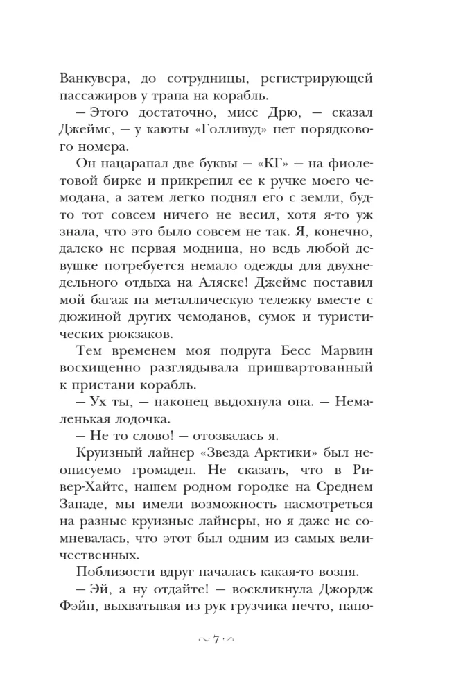 Nancy Drew i klątwa Gwiazdy Arktyki — zdjęcie 5