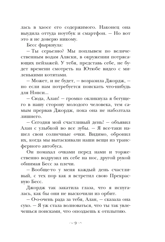 Nancy Drew i klątwa Gwiazdy Arktyki — zdjęcie 7