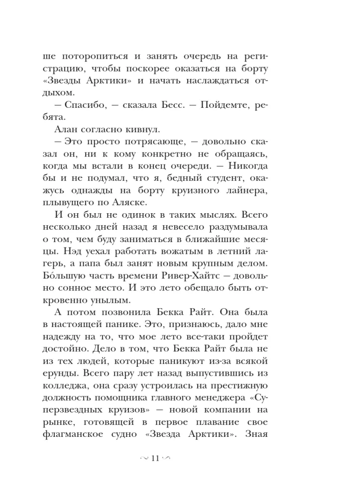 Nancy Drew i klątwa Gwiazdy Arktyki — zdjęcie 9