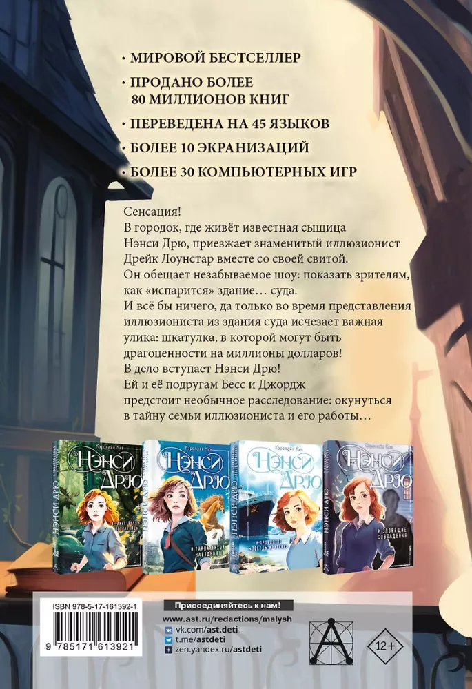 Nancy Drew i tajemnica iluzjonisty — zdjęcie 2