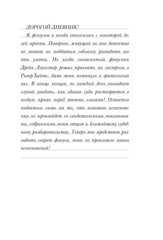 Nancy Drew i tajemnica iluzjonisty — zdjęcie 3