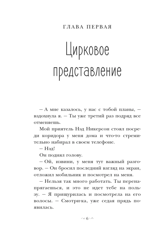 Nancy Drew i tajemnica iluzjonisty — zdjęcie 4