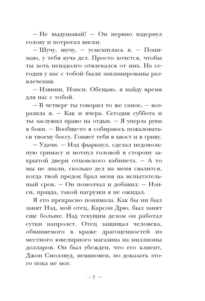 Nancy Drew i tajemnica iluzjonisty — zdjęcie 5
