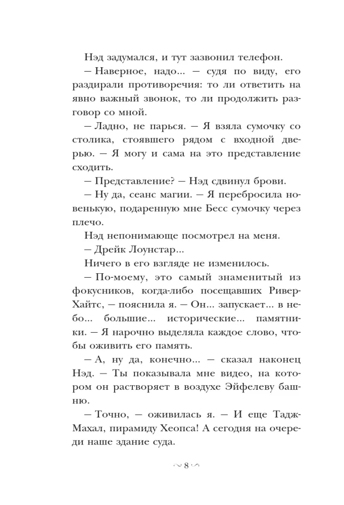 Nancy Drew i tajemnica iluzjonisty — zdjęcie 6
