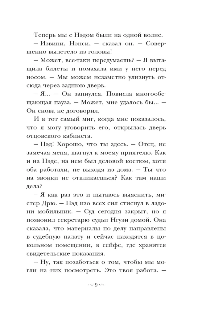 Nancy Drew i tajemnica iluzjonisty — zdjęcie 7