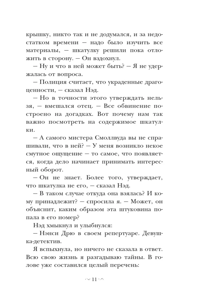 Nancy Drew i tajemnica iluzjonisty — zdjęcie 9