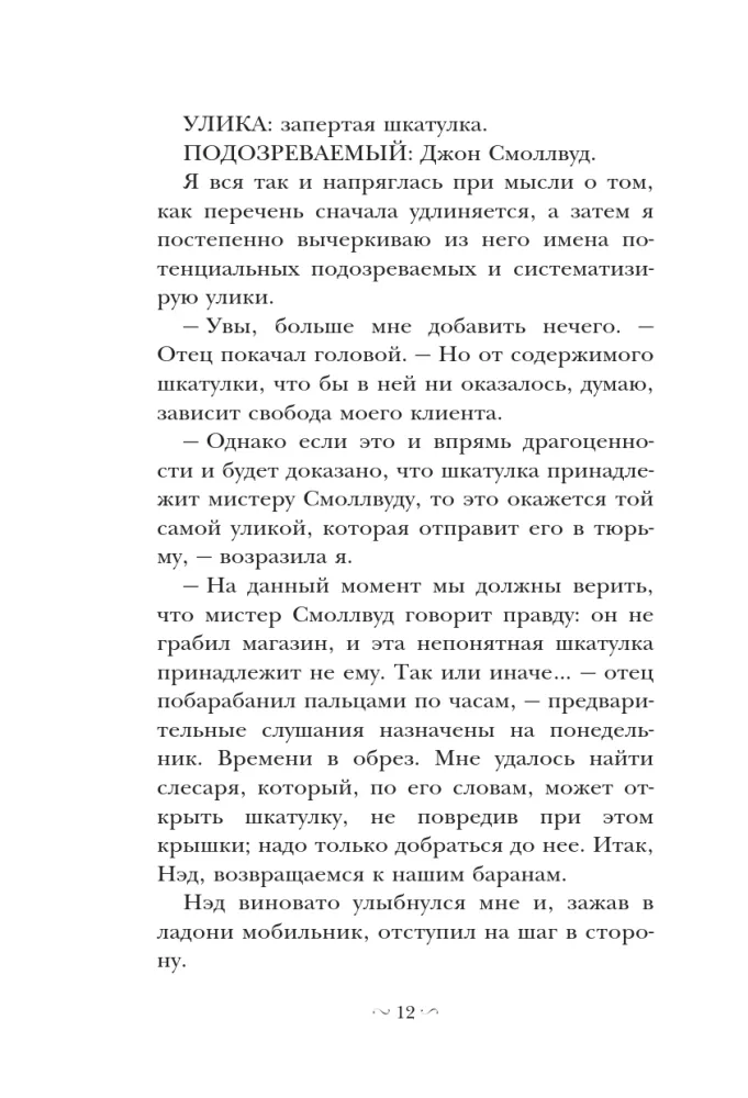 Nancy Drew i tajemnica iluzjonisty — zdjęcie 10