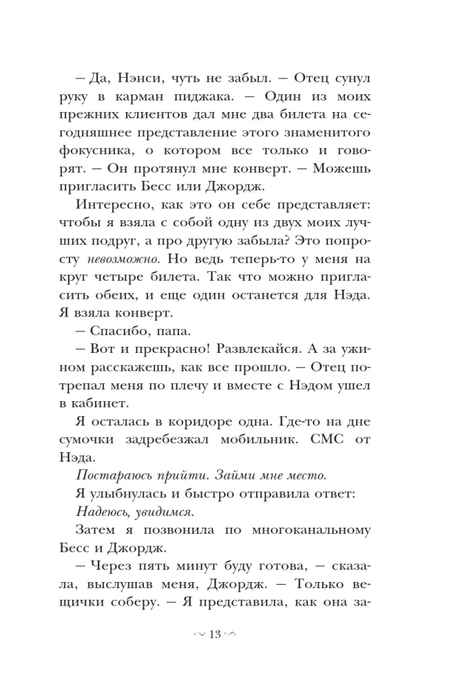 Nancy Drew i tajemnica iluzjonisty — zdjęcie 11