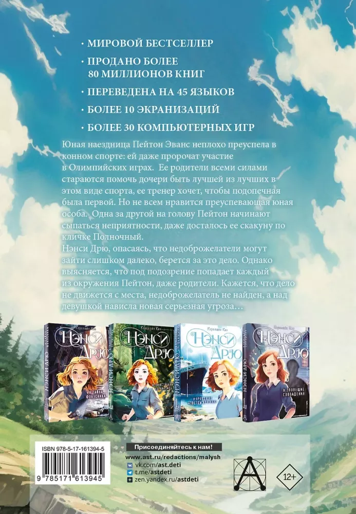 Nancy Drew und das Geheimnis der bösen Reiterin — Foto 2