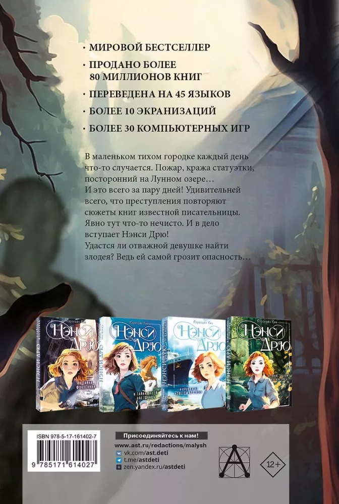 Nancy Drew und die unheimlichen Zufälle — Foto 2