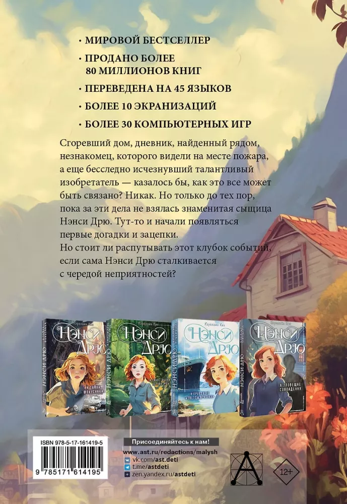 Nancy Drew und das Tagebuch eines Unbekannten — Foto 2