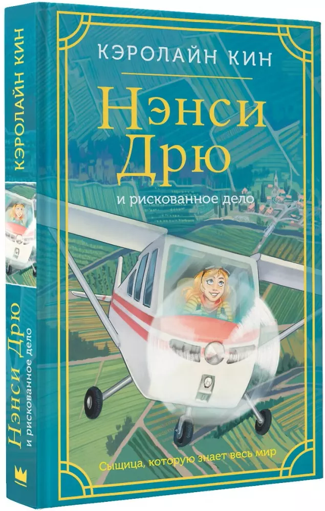 Nancy Drew und der riskante Fall — Foto 2