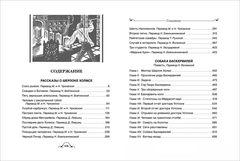 Wszystkie najlepsze opowiadania o Sherlocku Holmesie