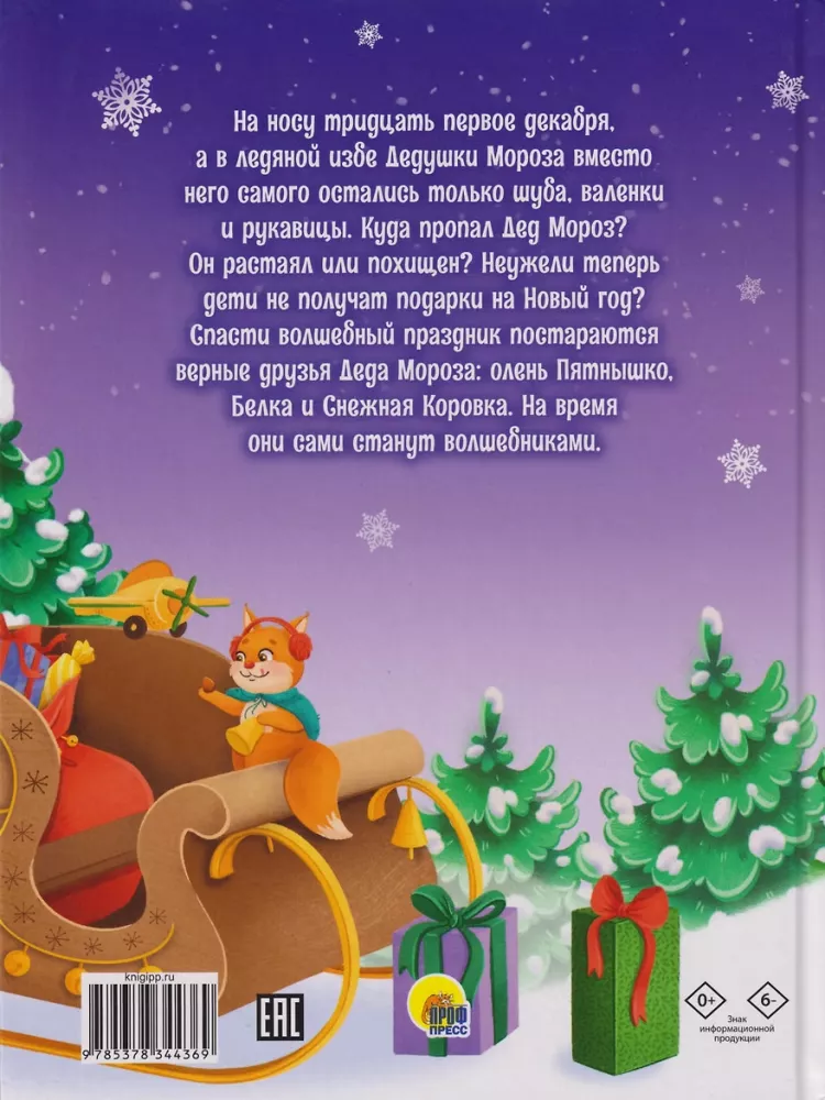 Ziemassvētku detektīvs vai Kur pazuda Ziemassvētku vecītis