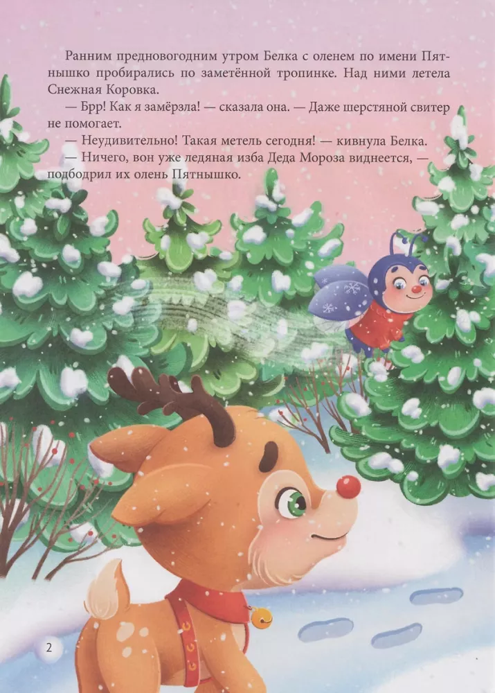 Ziemassvētku detektīvs vai Kur pazuda Ziemassvētku vecītis