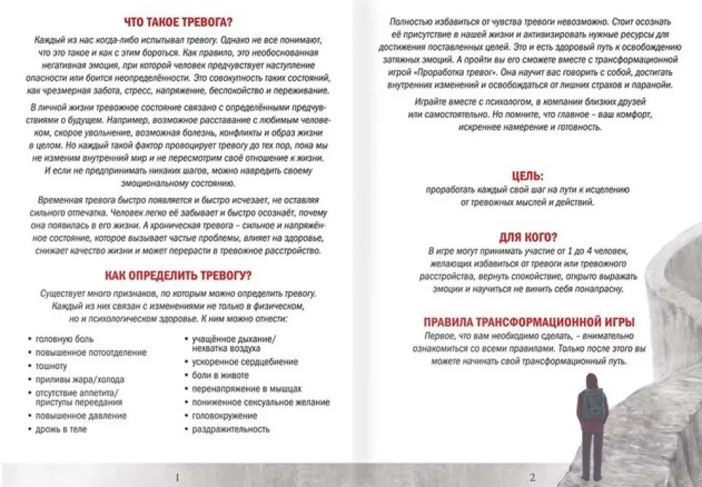 Galda spēle - Trauksmes. Izvēršanās no stāvokļa