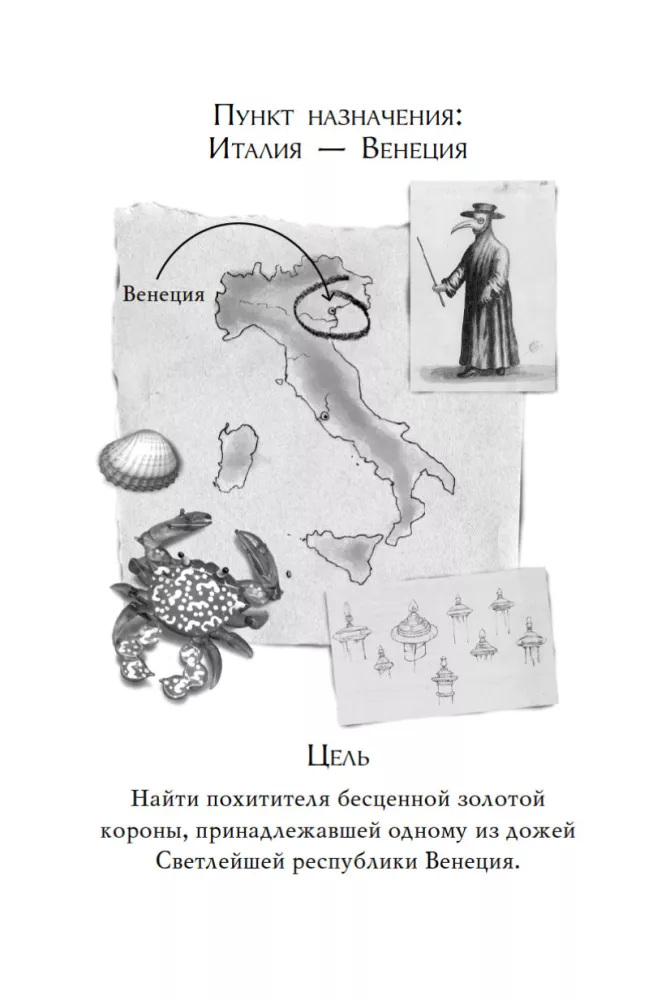 Агата Мистери. Корона дожа — фото 4
