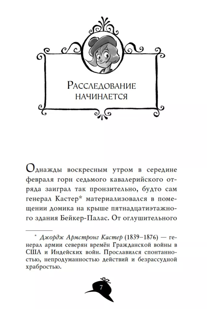 Агата Мистери. Корона дожа — фото 5